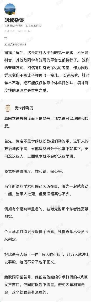 对耿同学的处置是全平台的，并不单只是某音一家。作为一个普通网友，看到耿同学全