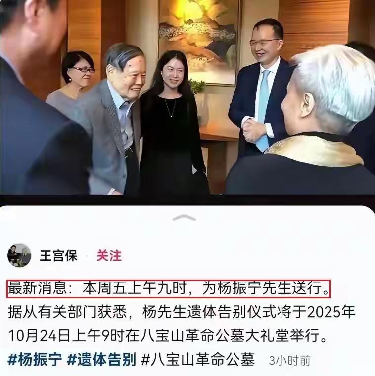 杨振宁追悼会确定，离世前状态曝光，摔跤酿大祸，翁帆或早有察觉杨振宁，这位百年科