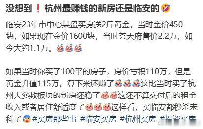 杭州买房如果是真的，那还真的是因祸得福了浙江省