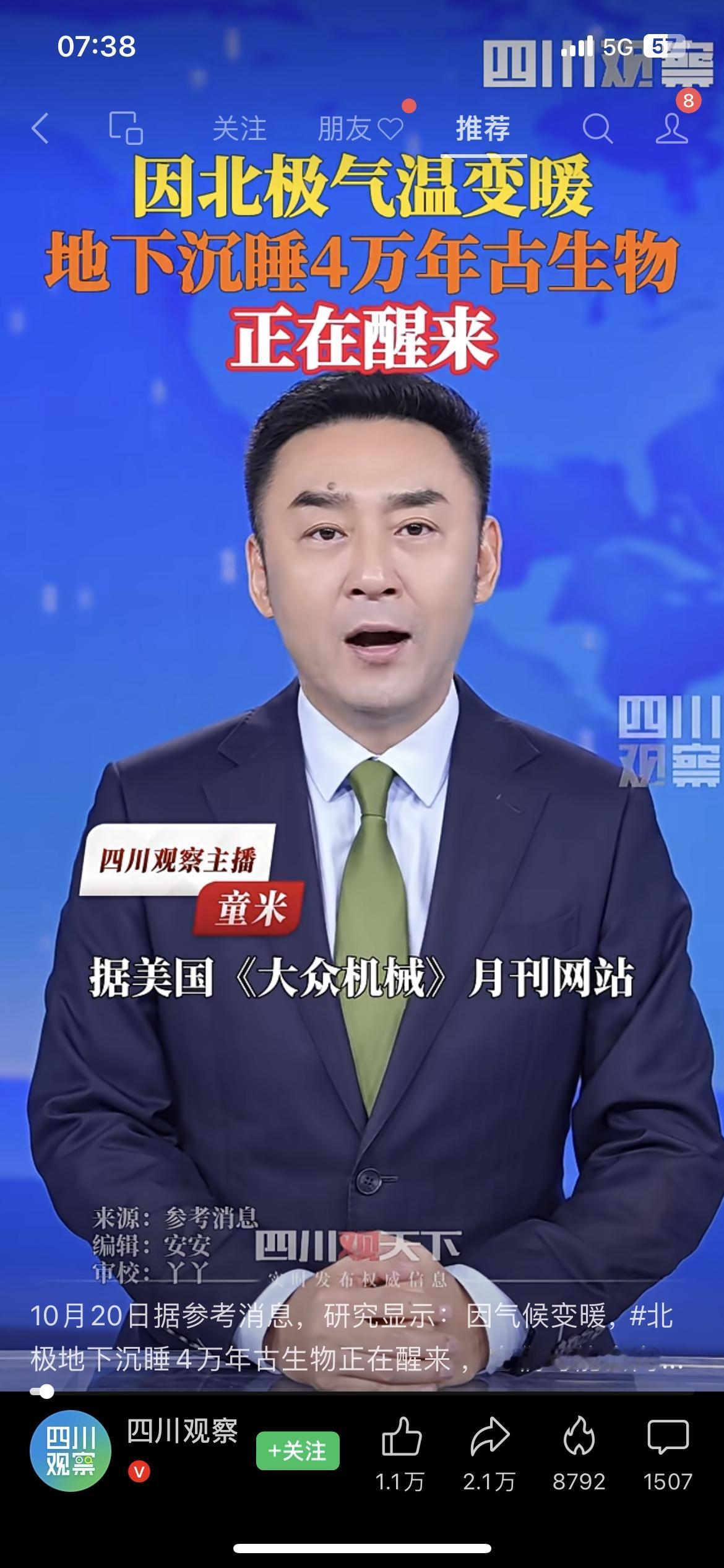 刚刷到个新闻，后背一下就凉了！北极冻土底下，睡了4万年的古生物要“醒”了？】