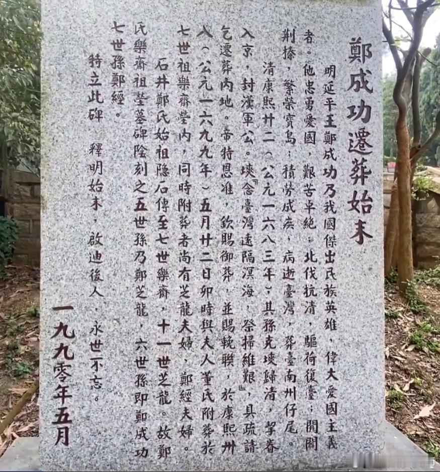 冷知识：郑成功（郑森，朱成功）的墓相当得寒酸。好歹正经打跑外国侵略者的民族英雄。