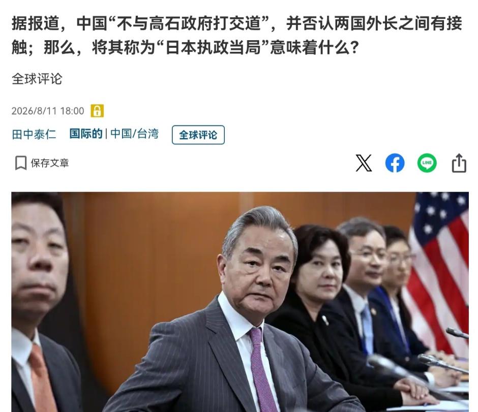 日媒终于意识到问题的严重性了！日媒表示，中国似乎正在不与高市早苗政府打交道！8月