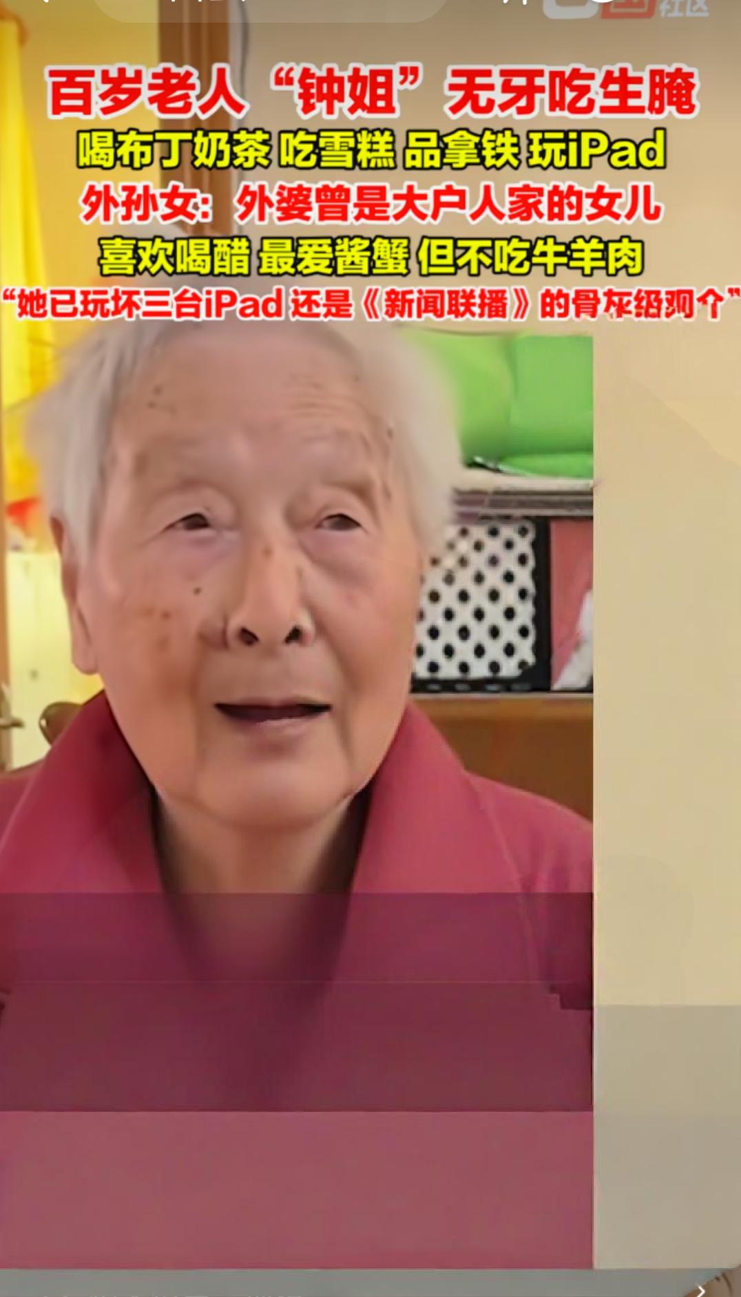 “百岁”吃播“钟姐”走红网络。11月30日，“钟姐”外孙女告诉记者，外婆“钟