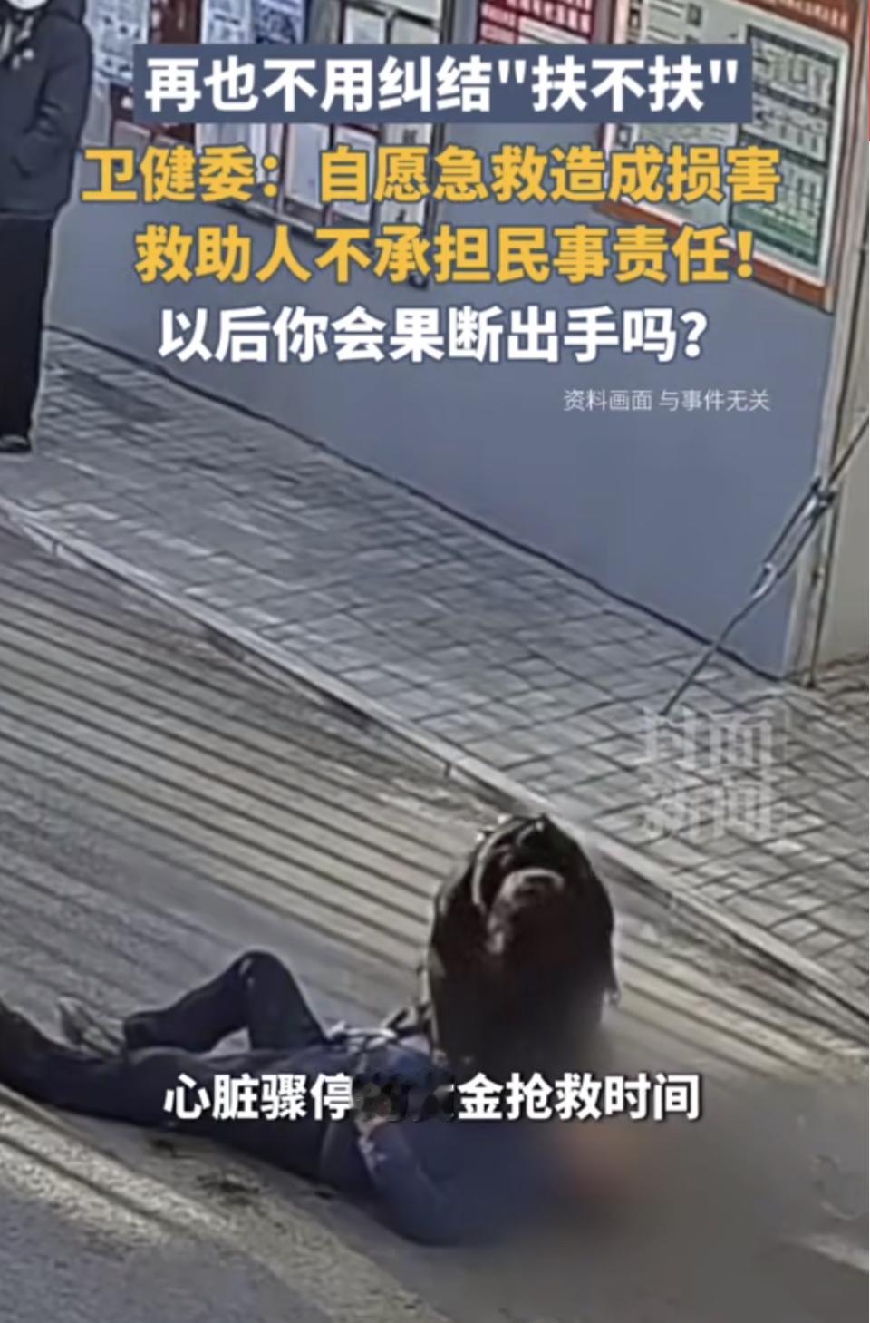 心脏骤停的黄金抢救时间只有4到6分钟，可很多人遇到有人晕倒却不敢上前施救，怕担责