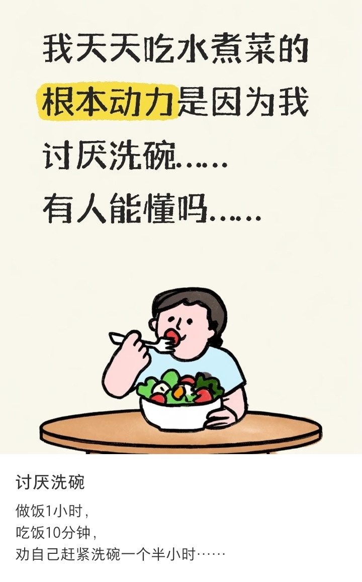 吃饭10分钟洗碗一个半小时