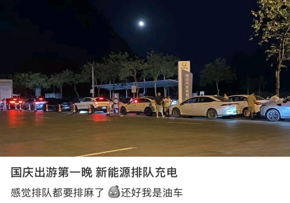 国庆跑高速的新能源车主，这次怕是把排队充电的体验拉满了。凌晨都能排到140号，