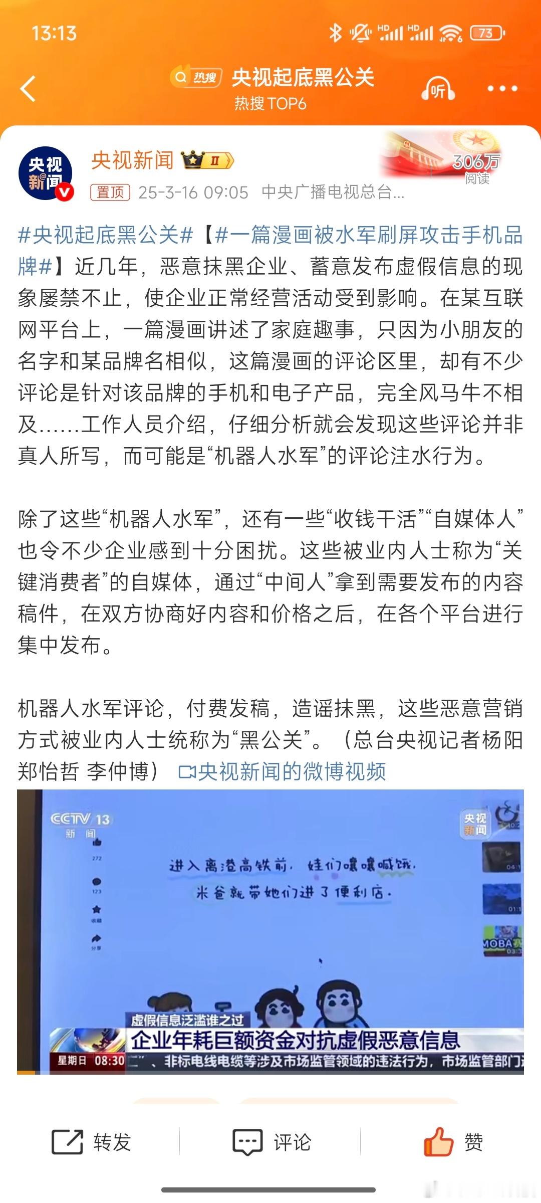 卧槽！我才看到，数码圈的这档子事儿都上央视新闻了？正应了那句话：有些钱不能挣[允