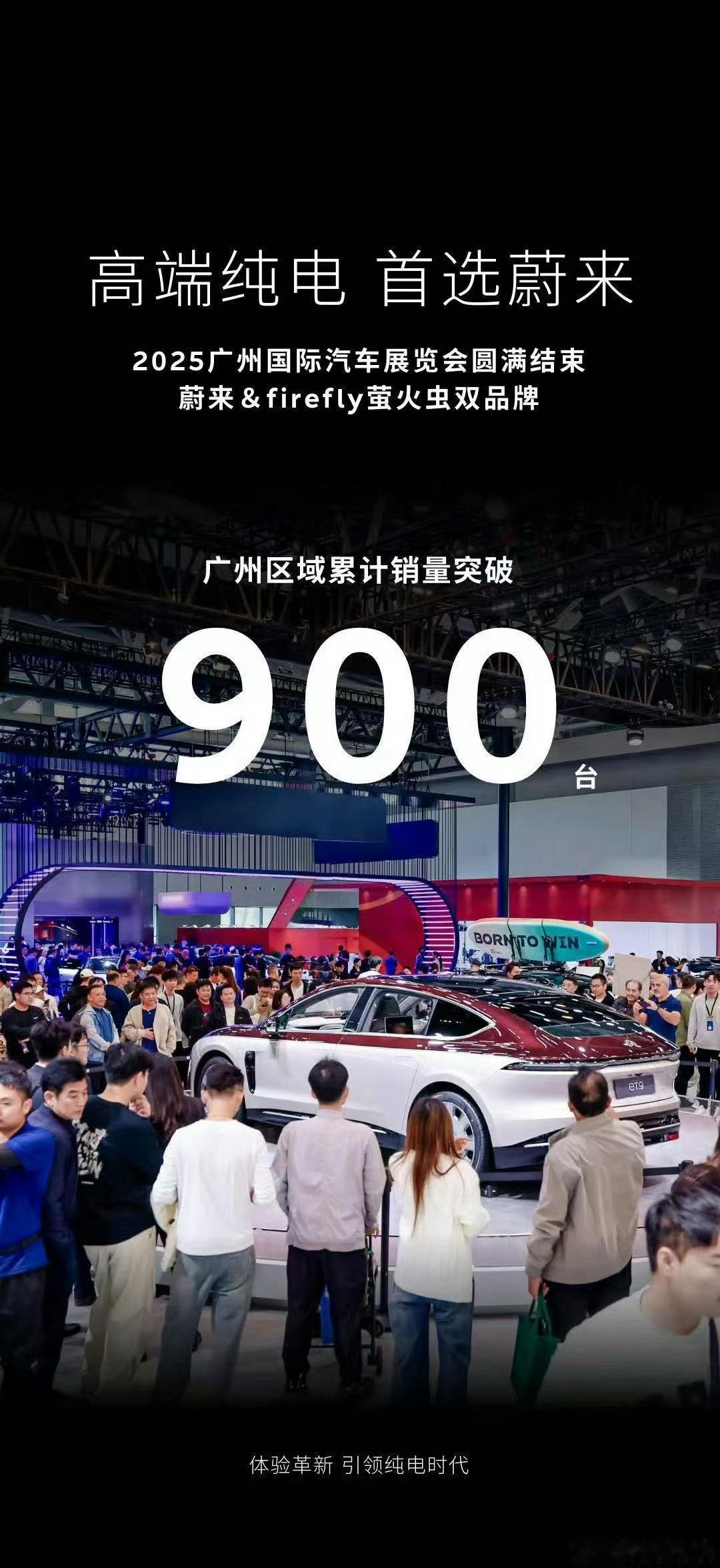 这是广州车展蔚来展台的销量，还不包括乐道的。其实以前蔚来基本上不怎么对外发车展的