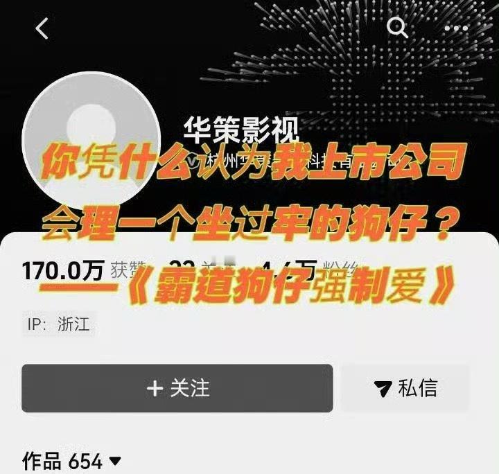 华策：我冷暴力所有人，更何况一个狗仔狗仔说田栩宁敢发声明就锤他​​​