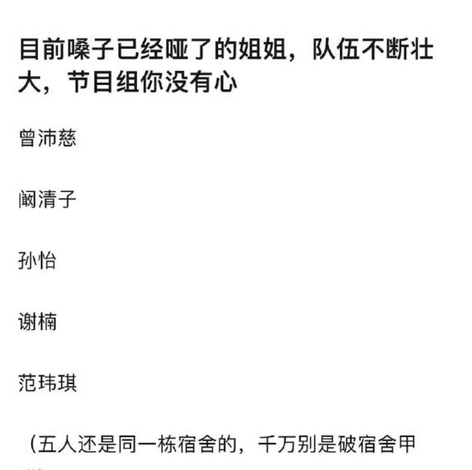 有网友猜测浪姐住的宿舍，甲醛超标！原因是近期有多名浪姐，都出现了各种程度的身