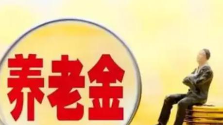 2月养老金大调整! 工龄20、30、40年退休人员, 补发金额差距竟能有这么大?