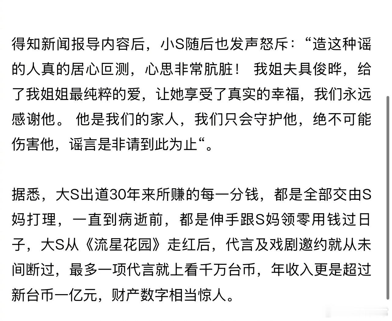 S妈否认和具俊晔争大S遗产：“我痛恨打官司，劳民伤财。”并补充道：“他是我儿子
