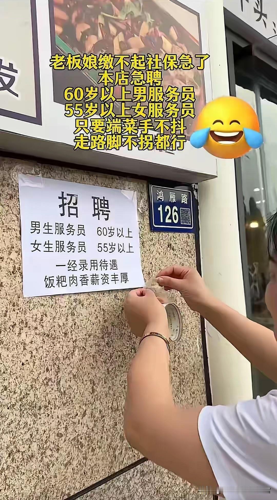 退休人员，又可以发挥余热了[捂脸哭][捂脸哭]