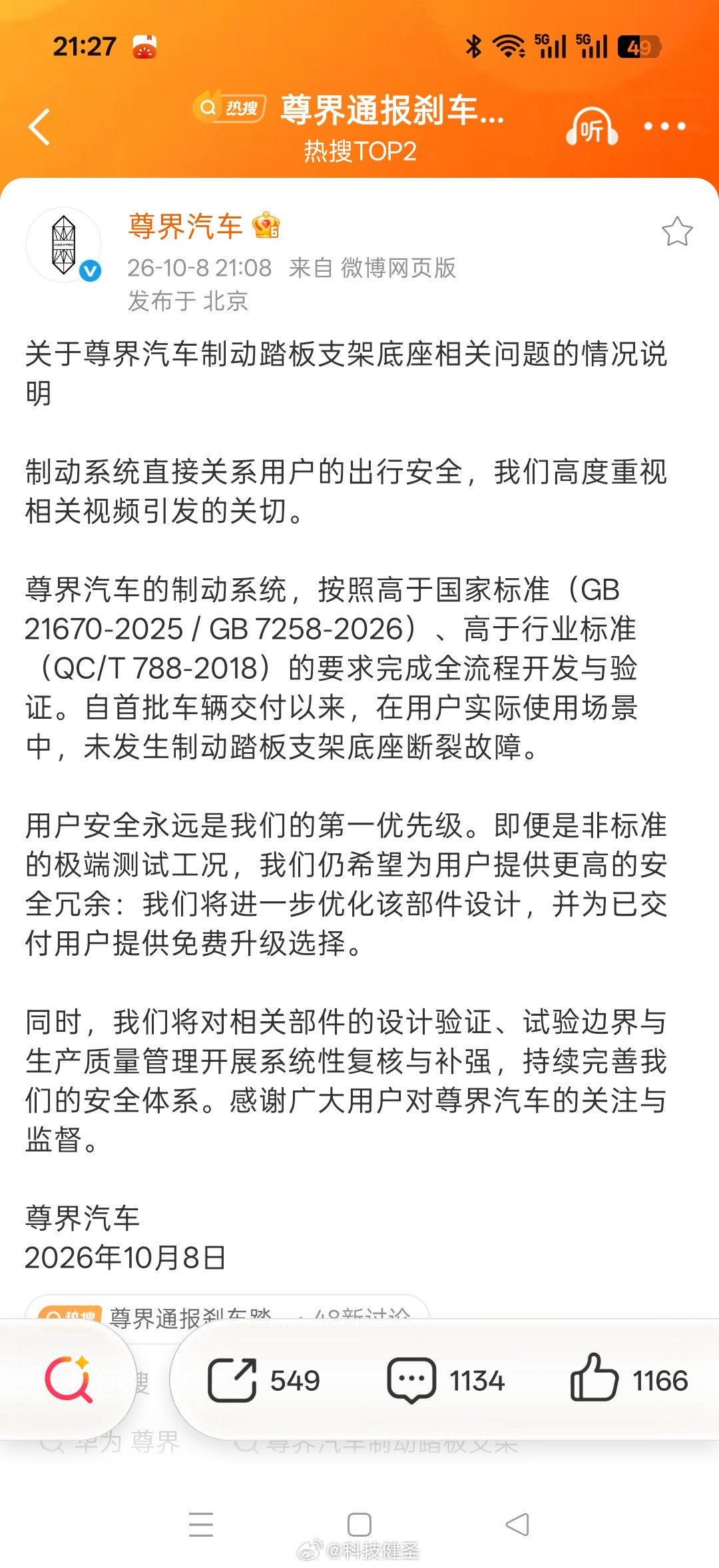 官方声明已经很说明问题了，无论什么情况，刹车踏板支架都不能被【踩断】，讨论懂车帝