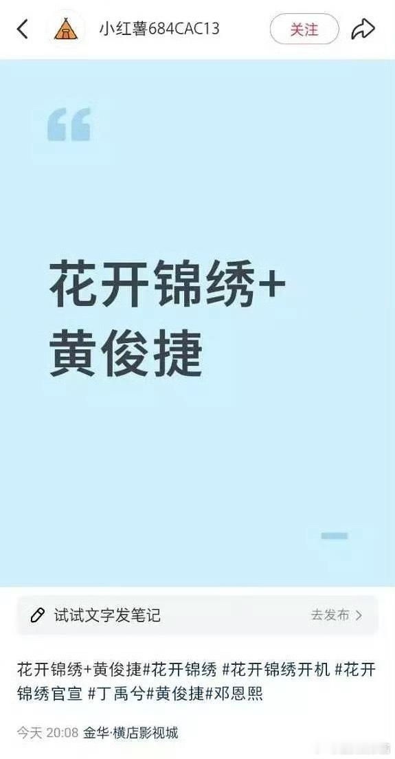 黄俊捷进组《花开锦绣》了，这资源如何​​​