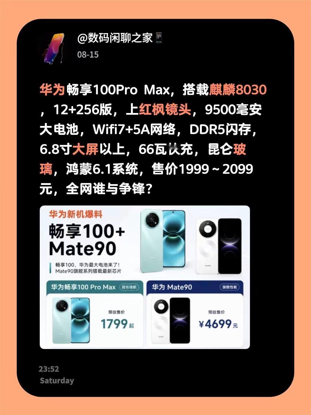 华为畅享100ProMax，搭载麒麟8030，12+256版，上红枫镜头，95