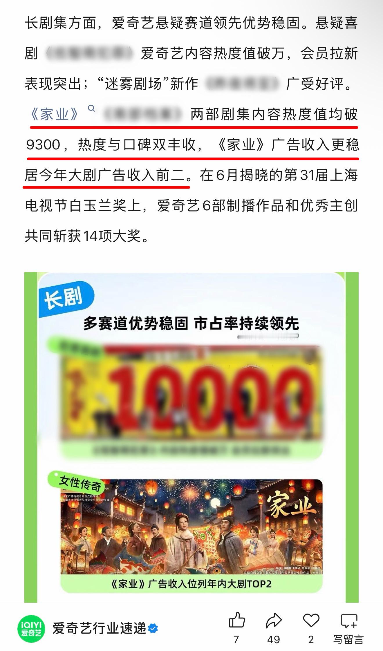 爱奇艺Q2财报提到的剧集🏠平台官方认证杨紫《家业》热度与口碑双丰收哦！！！大