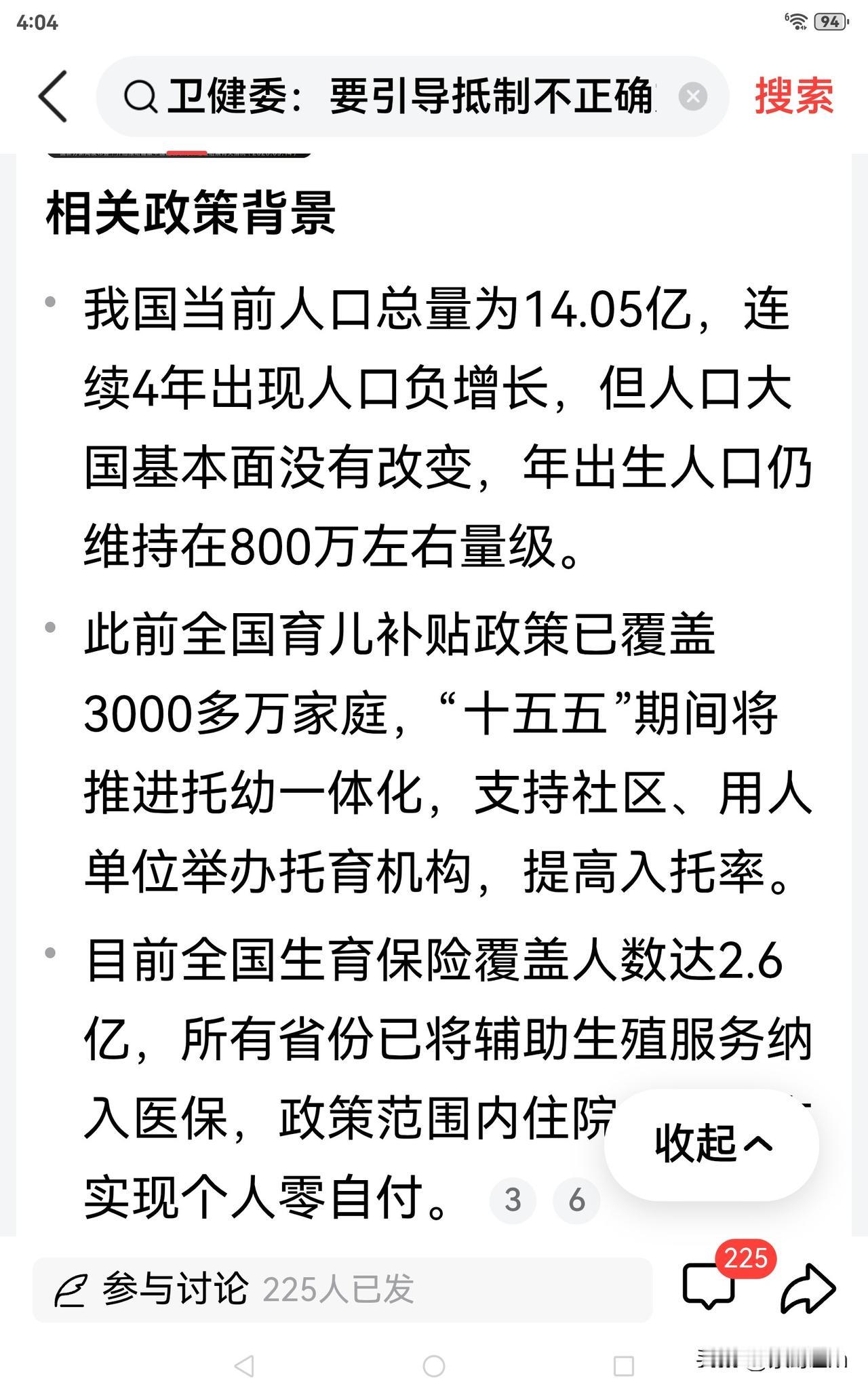 国家卫健委开始统筹生育相关事务了，如今不愿结婚、不愿生育的人日渐增多，不管出台什