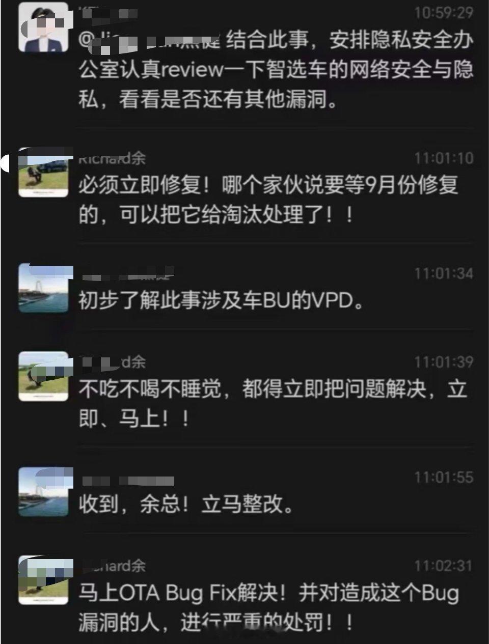 车辆bug致车主行踪暴露，疑似余承东内部群发飙：不吃不喝立刻整改！