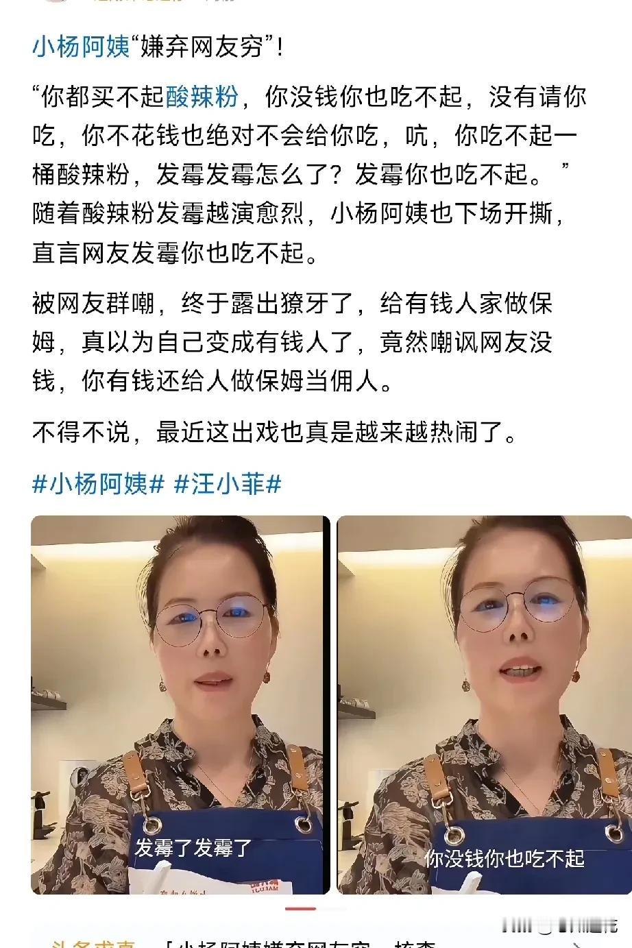 一个保姆骂别人穷？哪来的底气？真的是狗跟主人学啥像啥。天天戴副眼睛就以为自己