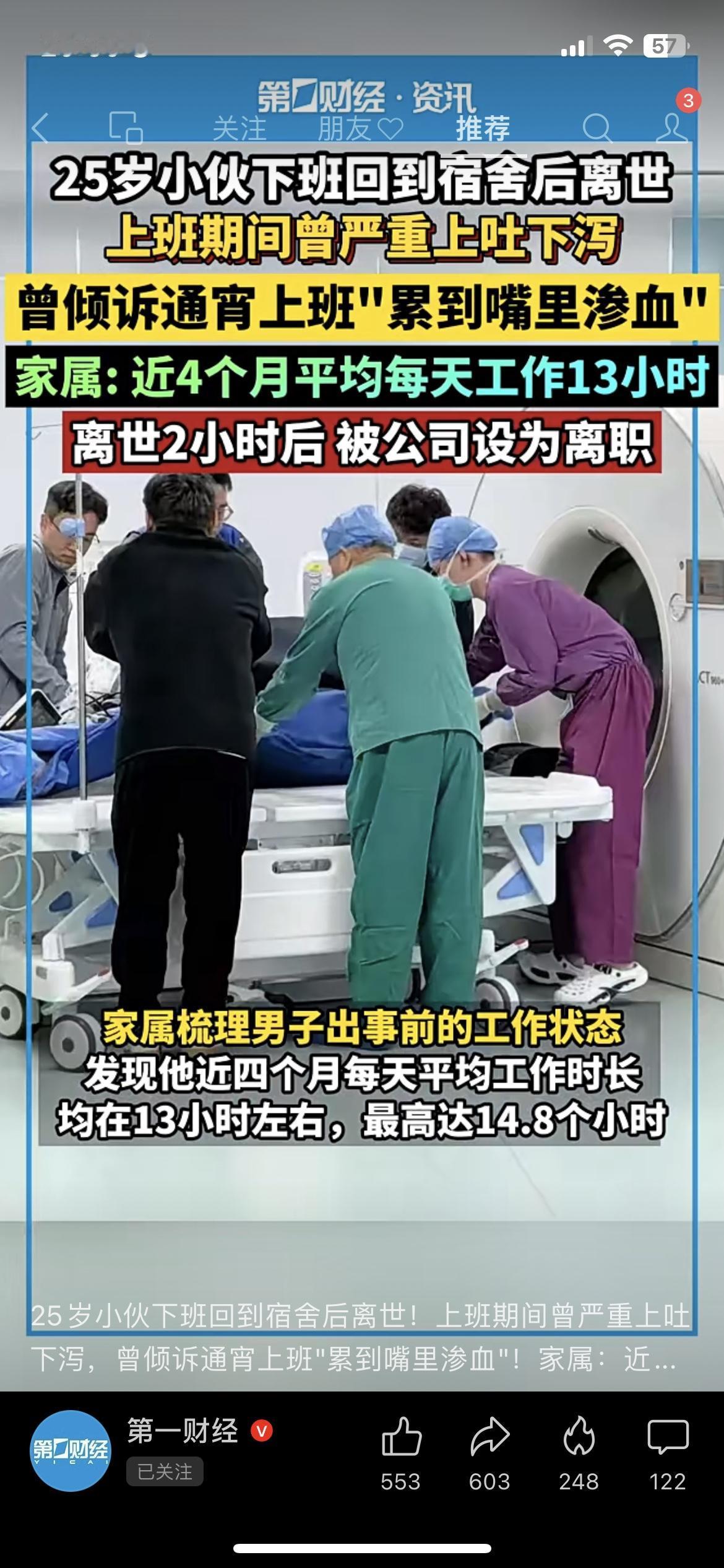 25岁小伙每天熬13小时，离世2小时被公司“删号”？家人们，这事儿看完真的喘不