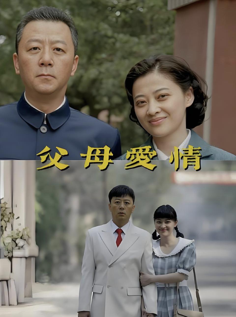 多年前热播的电视剧《父母爱情》口碑出现反转，可谓是国人的特性决定的，我们的这个土