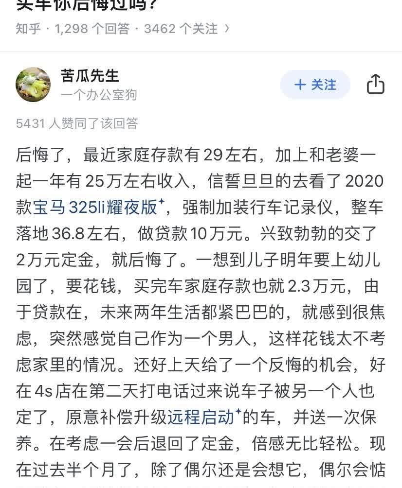 买车你后悔过吗？有个说法是，如果你30岁之前不买车，那30岁之后你买车的
