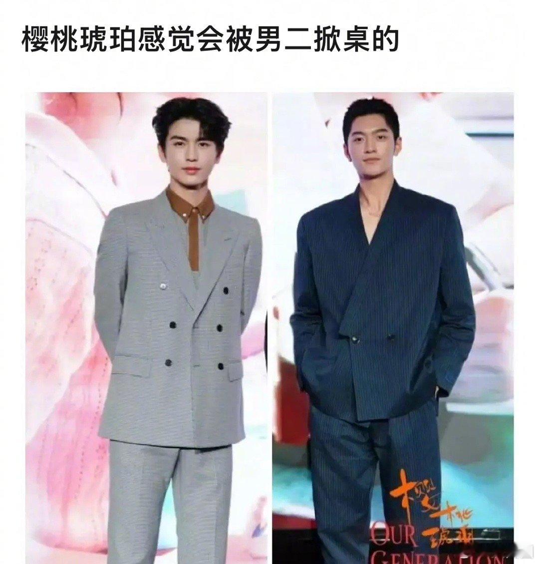 樱桃琥珀男主与男二，有网友问张凌赫会被掀桌吗～​​​