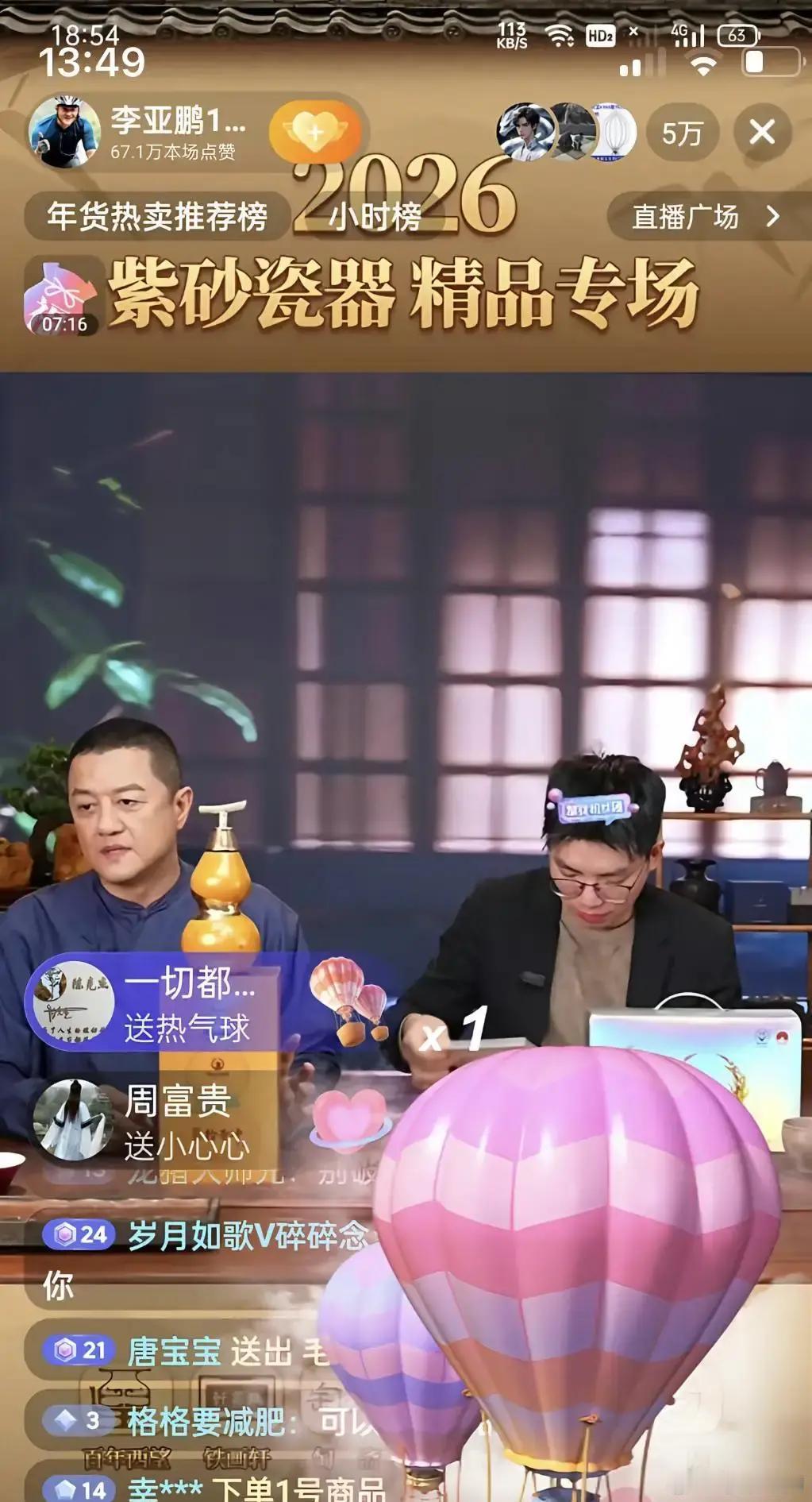 昨晚李亚鹏直播真挺有意思。榜一大哥说要包两万单茶送粉丝，他直接摆手拒了，转头就推