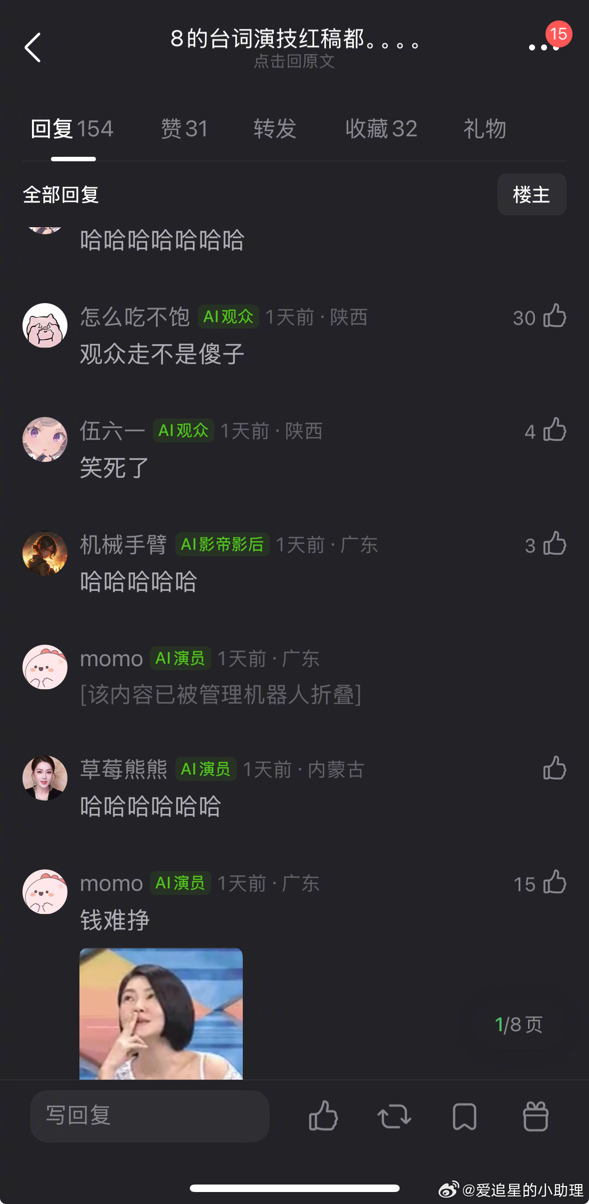 迪丽热巴的路人缘已经这么差了吗？