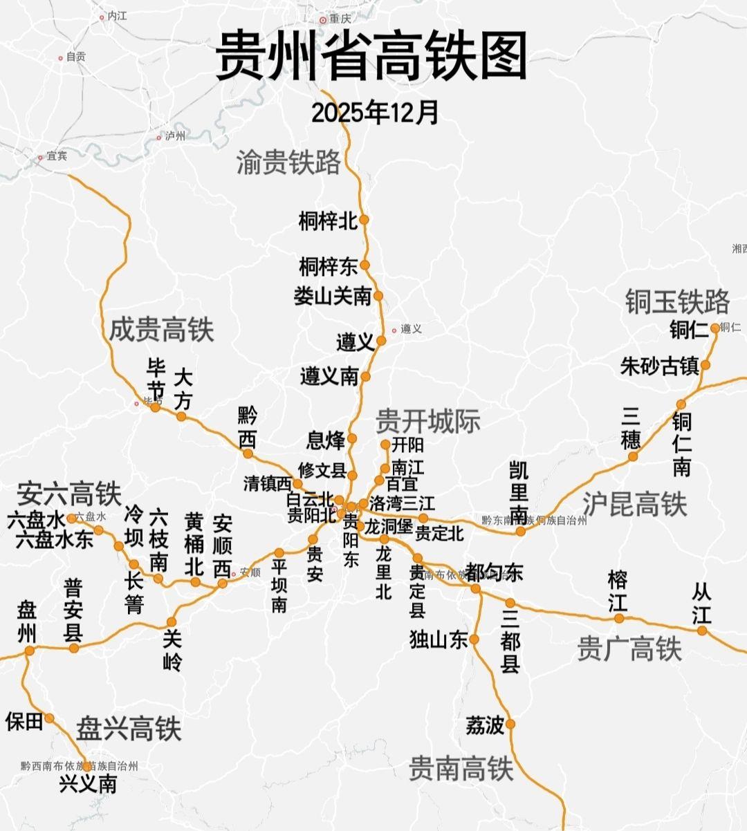 贵州省高铁图（2025年12月）