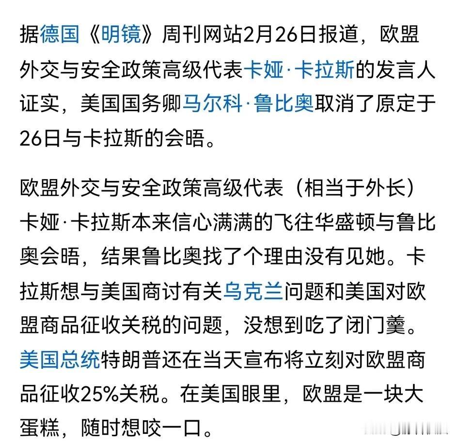 卡拉斯在美国吃闭门羹，说明了什么？卡拉斯作为欧盟负责外交事务的掌门人，兴致勃勃