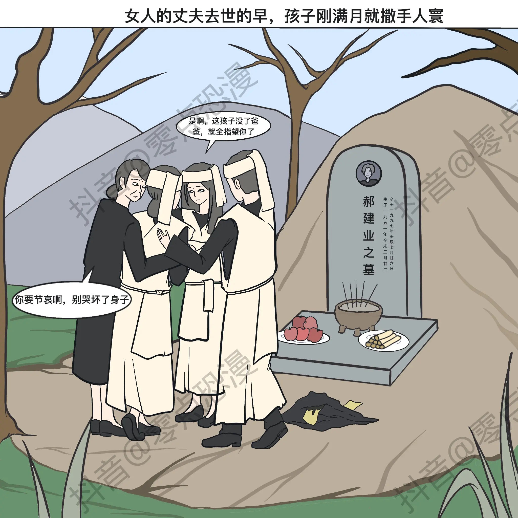 恐怖漫画《孤儿寡母》，看懂后细思极恐。