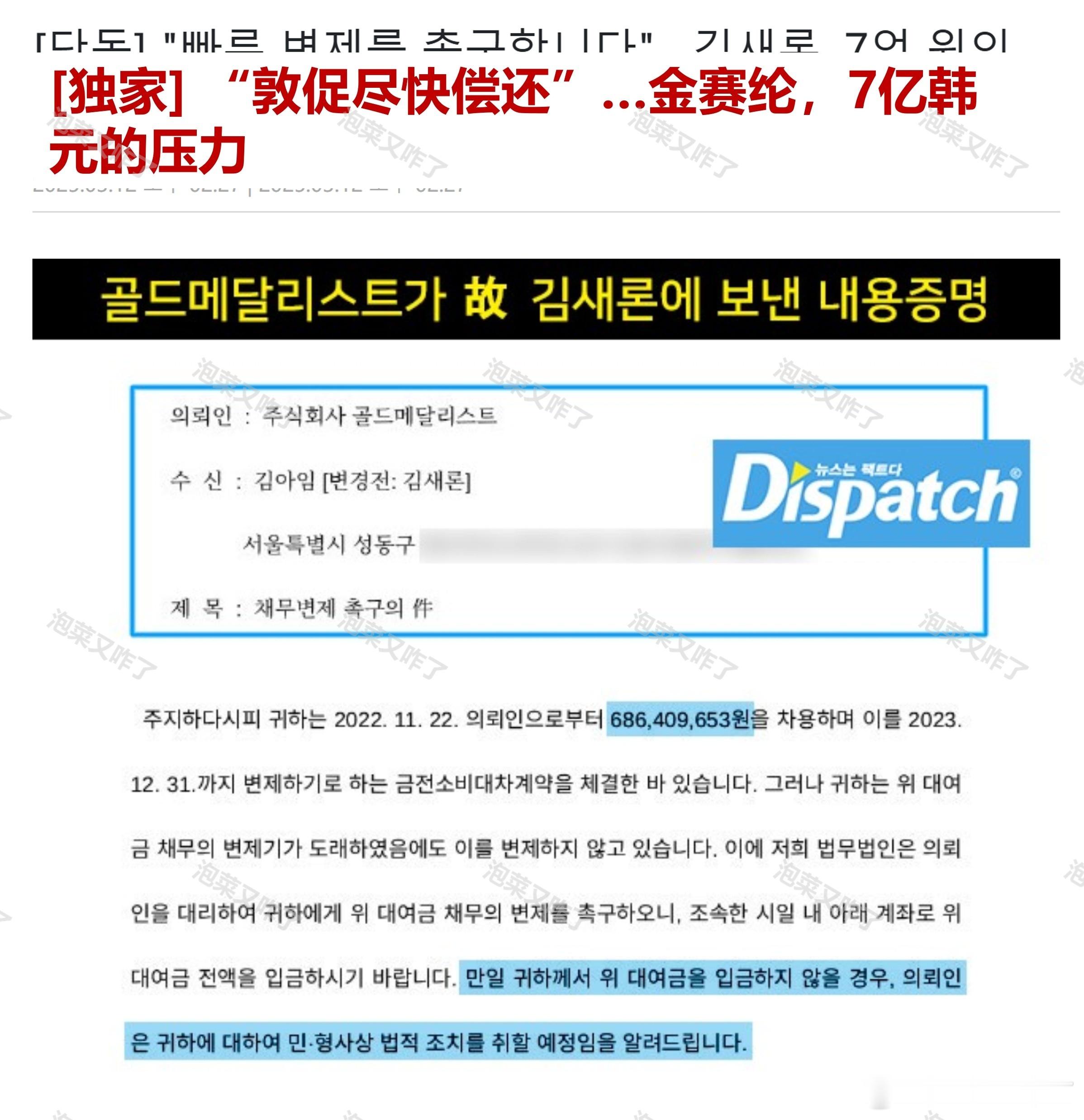 D社：“敦促尽快偿还”…金赛纶，7亿韩元的压力全文见图，几个关于爆料的要点：1，