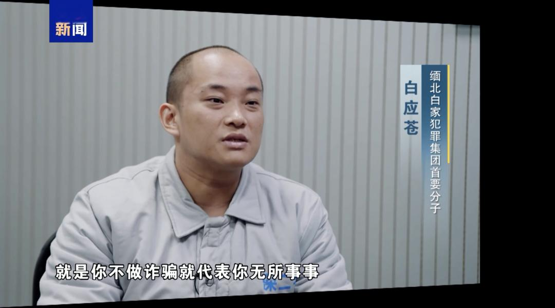 白应苍临刑前画面曝光