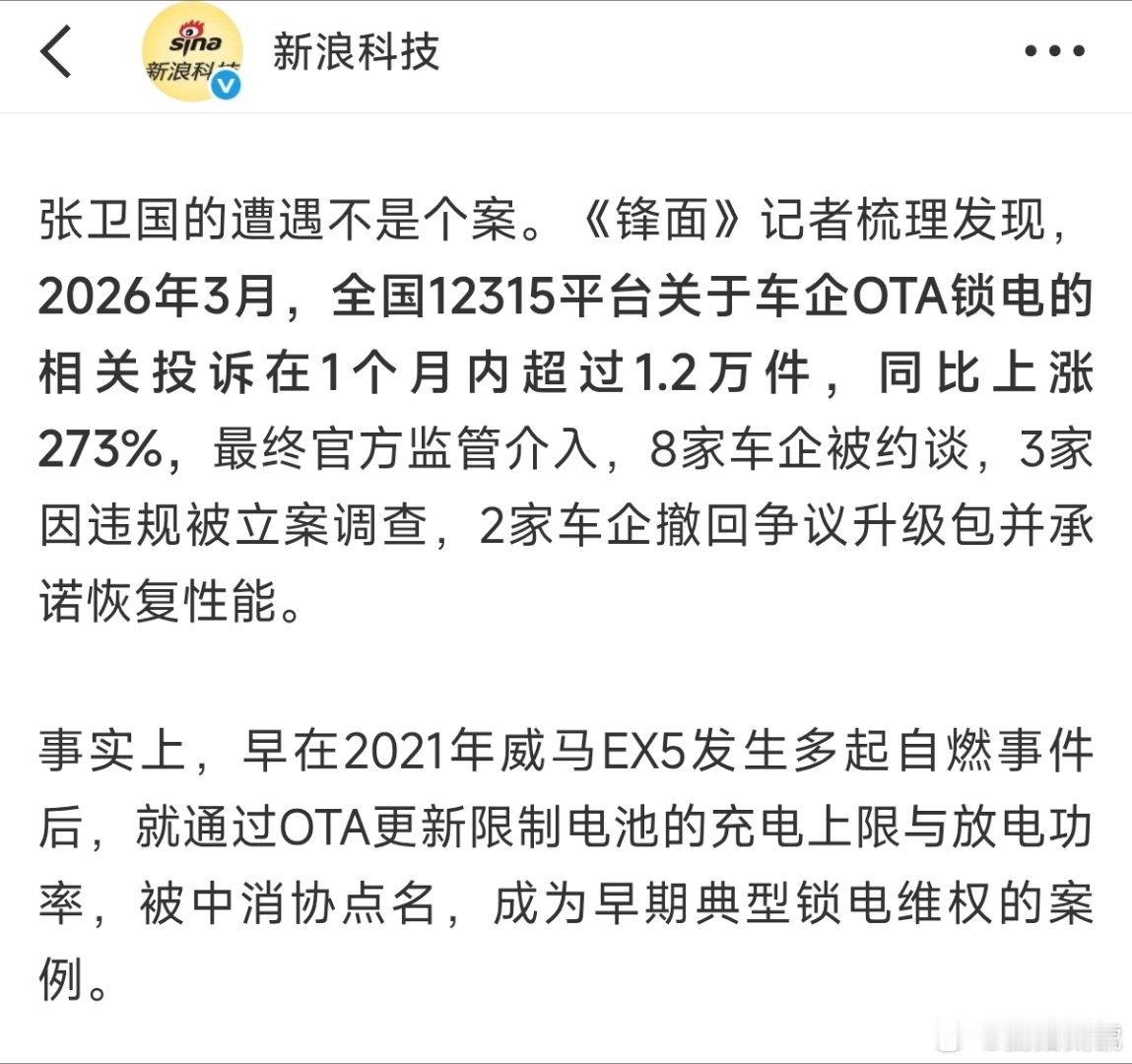 央视曝车企一次锁电可省数十亿元受迫害妄想症又来了，辟谣被约谈就开始往其他车企带节