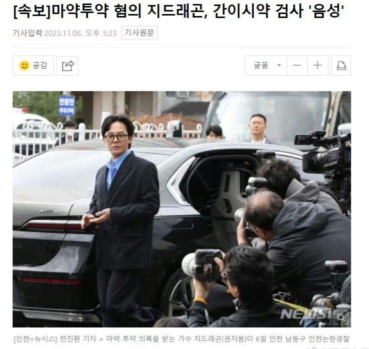 <em>权志龙</em>药检呈阴性!警局前喊话“走着瞧”脸肿变样全程歪嘴笑