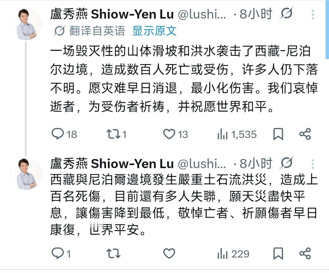 8月27号，在今天中国和尼泊尔边境的泥石流灾害发生之后，岛内蓝绿的两位头面人物也