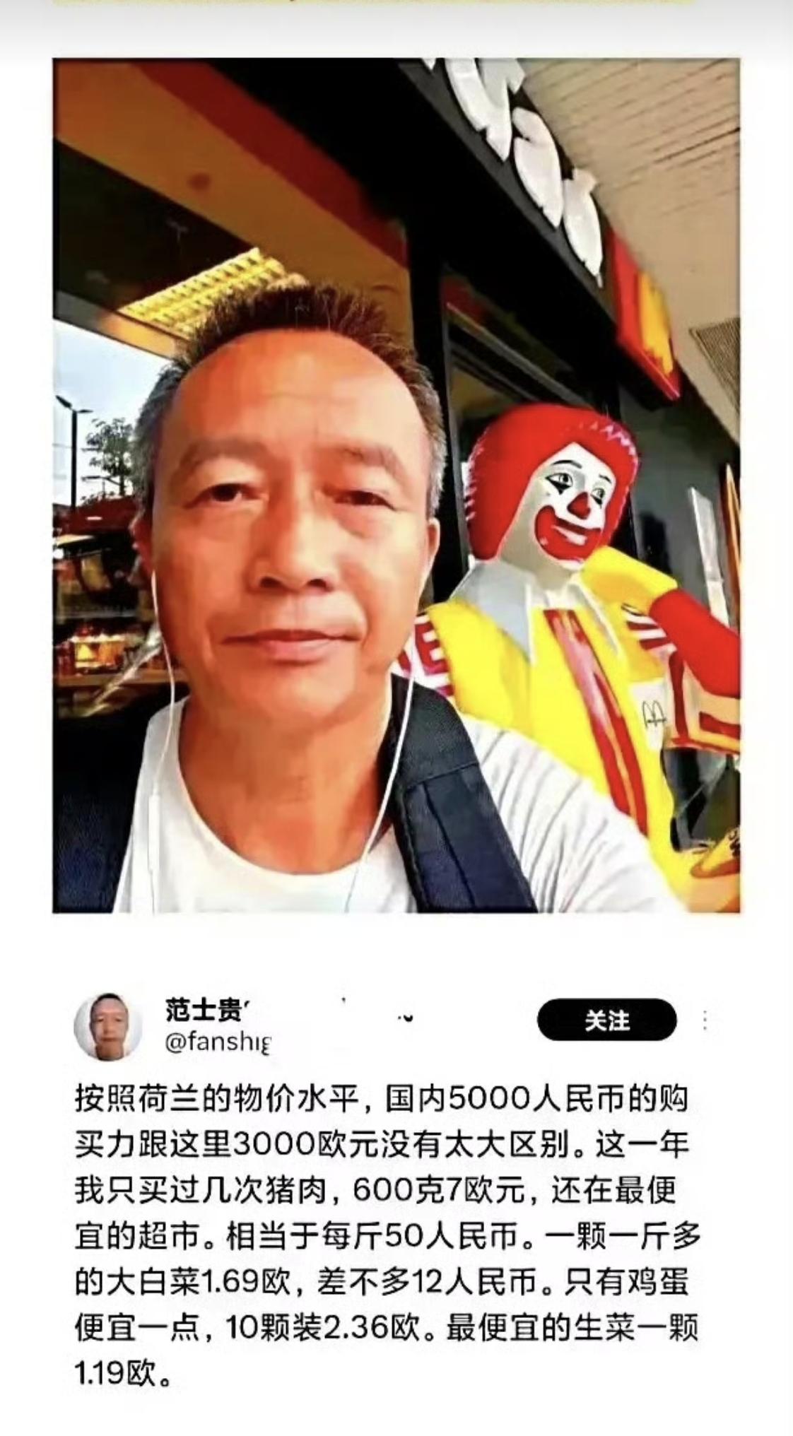 范士贵证实了卢克文关于欧元购买力的说法。卢克文说过，在欧洲赚2000欧元和在成