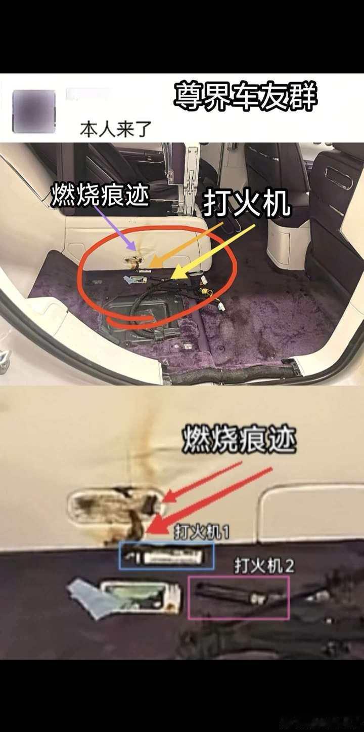 尊界起火事件，车主发声了！打火机拉在车里图片里面的位置，烧着烧着超过10分钟