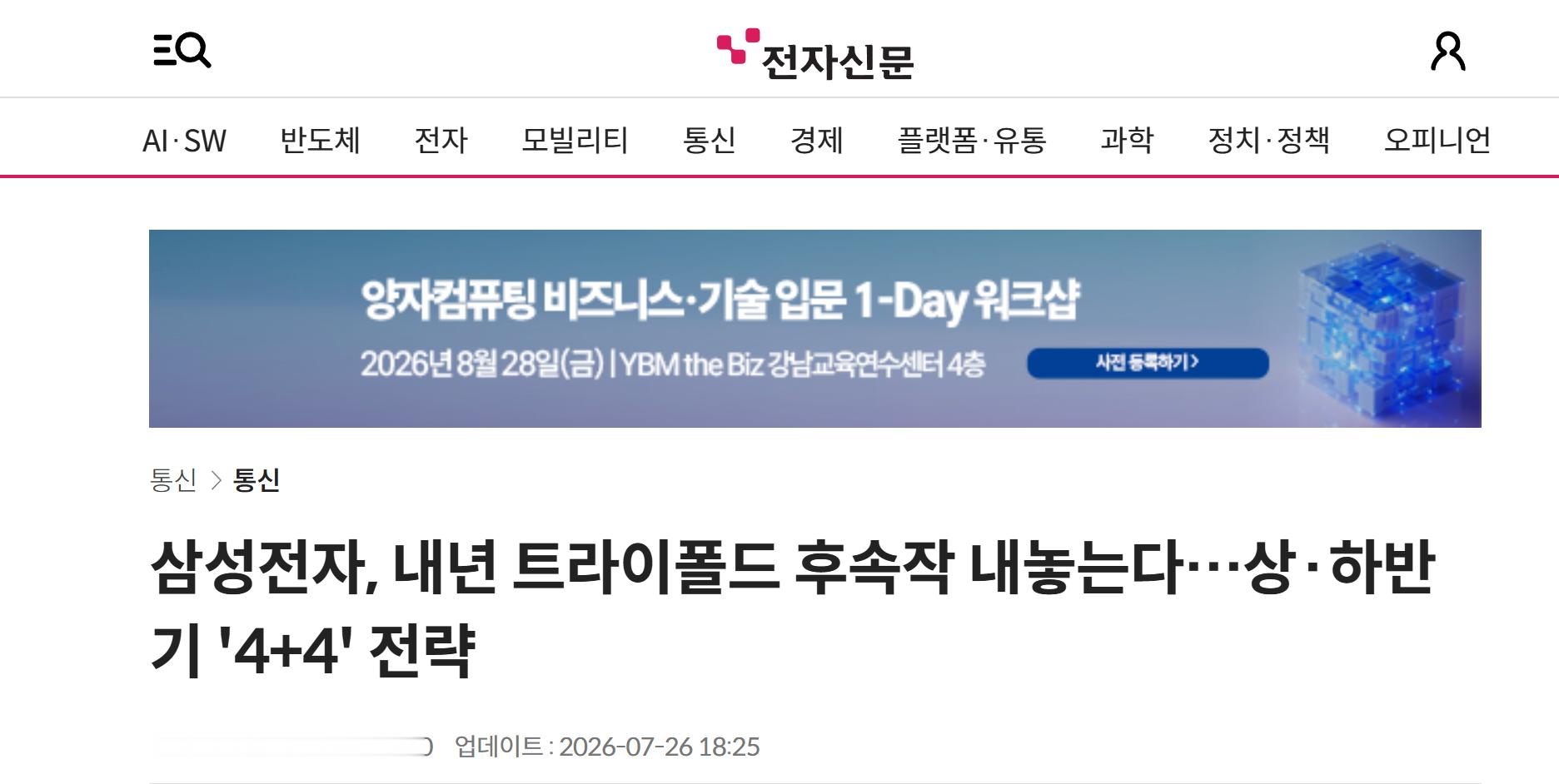 ETnews称，明年三星将发布第二代三折叠，4+4战略上半年4款机型：Galax