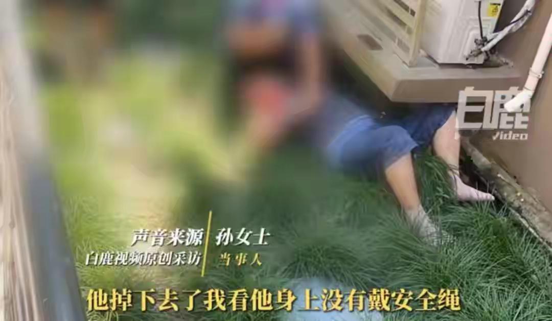 业主喊冤。上海一居民家装空调，师傅坠楼重伤，格力、苏宁易购踢皮球，居民孙女士被家