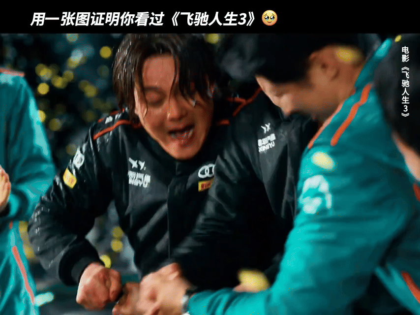 沈腾和尹正开香槟也是魔童降世，不为了喝就为了喷别人…沈腾这里不让洗澡