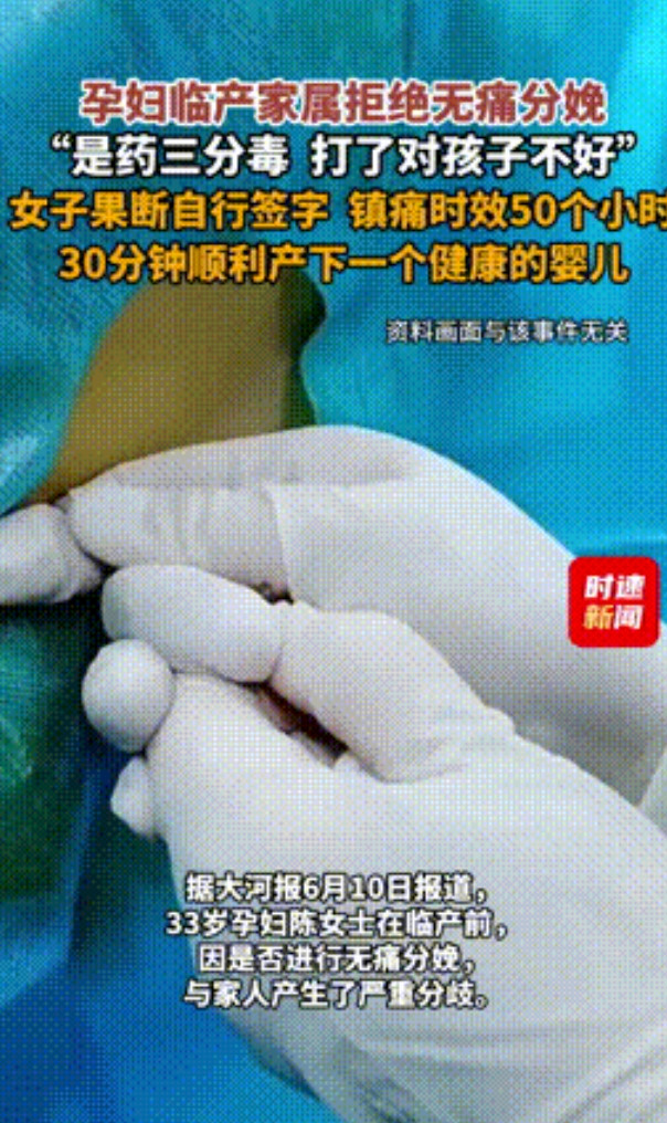 “生孩子也能不疼了！”江苏，33岁女子临产，父母和丈夫全不同意打无痛，不料女子自