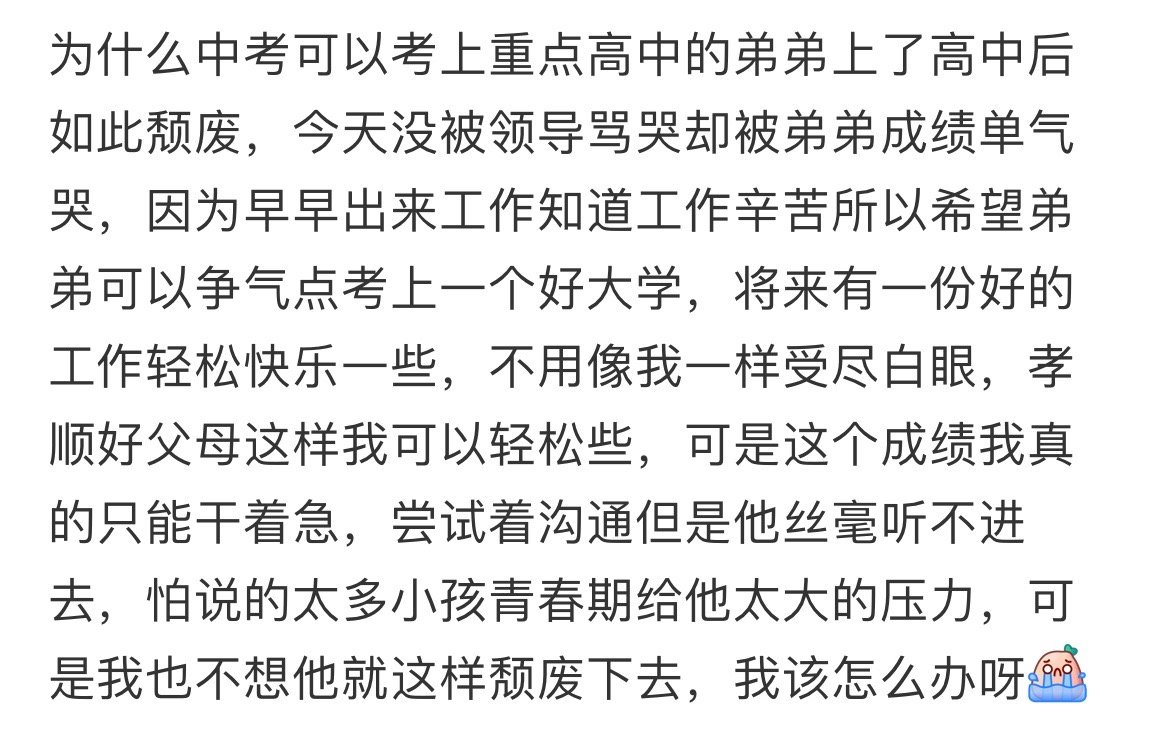 为什么中考可以考上重点高中的弟弟上了高中后如此颓废