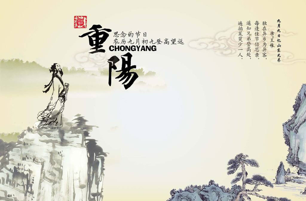 重阳节,起源于战国时代,古人将天地万物归为阴阳两类,阴代表黑暗,阳则