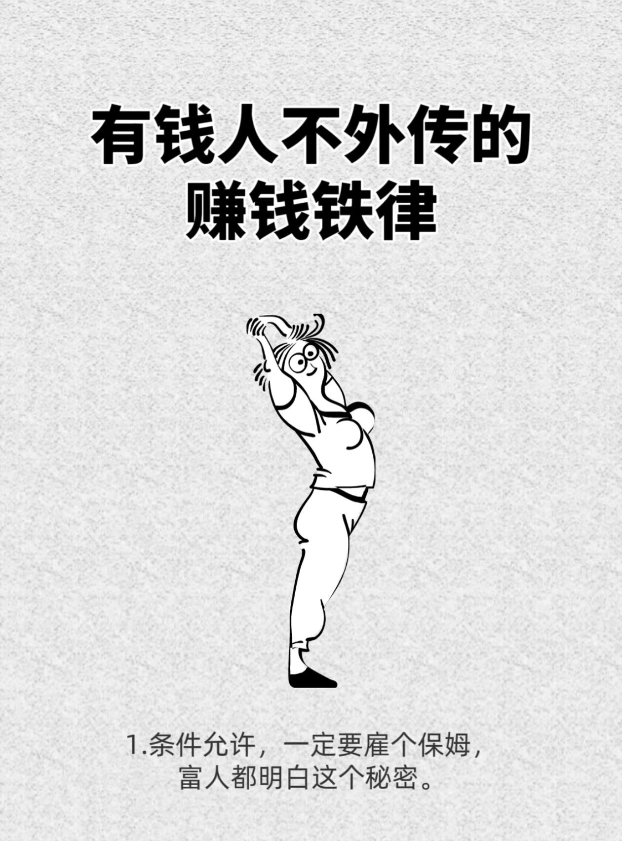 有钱人从不外传的赚钱44条底层铁律越往高处走越懂：赚钱拼的从来不是死力气。