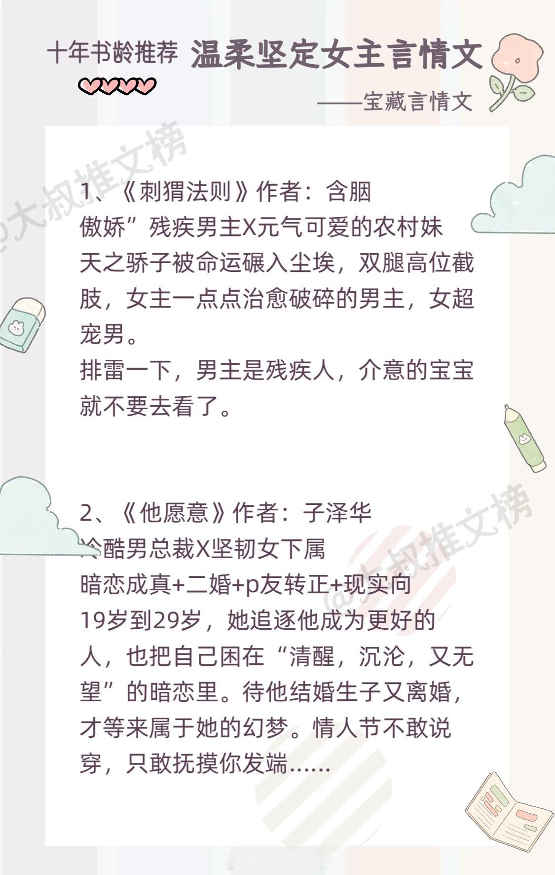 盘点那些温柔又坚定的女主系列言情小说，她们外表温柔，内心坚强，比月色更动人～有一