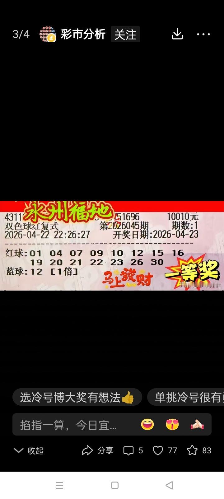 双色球“两胆十拖”配一蓝球的成本分析与策略探讨在双色球的选号策略里，“两胆十