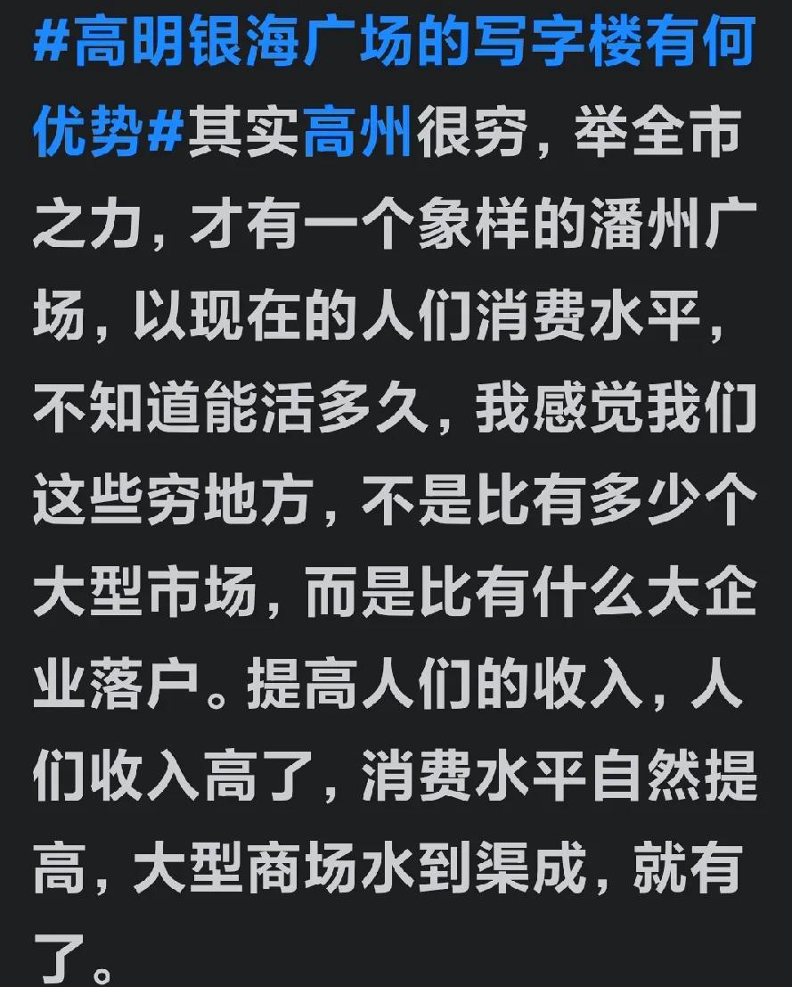 虽说高州市较为贫困，然而高州市并未举全市之力去打造一个潘州广场。起码在高州市政府